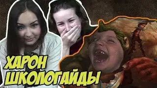 Реакция на ШколоГайды (