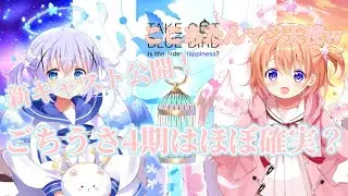 【ごちうさ】『ごちハピ♪』ココアのお母さんの名前が私と意味同じだったんだけどwww