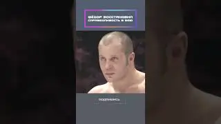 Fedor restored justice in battle!