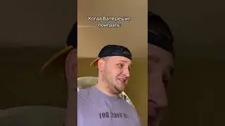 Когда Батя играет в компьютер😂 