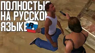 10 ЛУЧШИХ СЦЕН В GTA SAN ANDREAS С РУССКОЙ ОЗВУЧКОЙ!