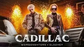 ✓MORGENSHTERN✓& Элджей - Cadillac (СЛИВ КЛИПА, 2020)☠️☠️☠️