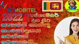 මොබිටෙල් පැකේජ් මිළ වෙනස්උනේ මෙහෙමයි.පරණ මිලට පැකේජ් ඉවරයි. හරියටම දැනගෙන Card දාන්න.techtricksl