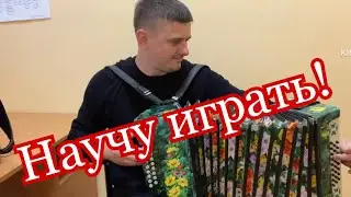 🎶Уроки на баяне и гармони 🪗 Иван Адыбаев 🎶🎶🎶 #уроки #онлайн #занятия #музыка #иванадыбаев