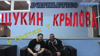 щукин и крылов