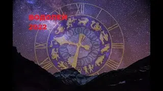 Счастливый гороскоп Водолей 2022