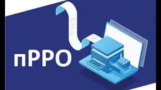 Настройка и использование ПРРО в АРМ "Розничная торговля"