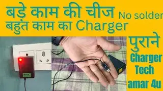 पुराने Charger और Cable का इस्तेमाल करके बनाएं बहुत कम का Charger।