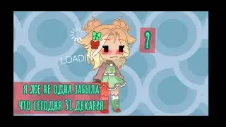 как ты быстро время летит...