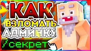 Как взломать админку на topbars.ru #2