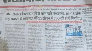 #reet रीट l 1 का रिजल्ट आने के बाद फाइनल मेरिट में कितना फर्क पड़ सकता है