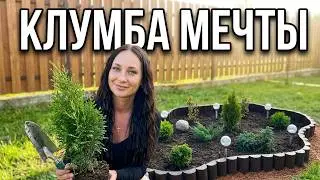268 Высаживаю растения в клумбу🌱Купила красивые кашпо для петуньи🥰Повесила РЕТРО гирлянду на забор☺️