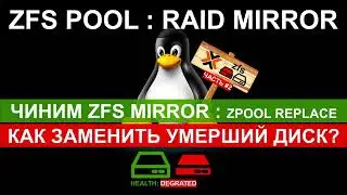 КАК ЗАМЕНИТЬ УМЕРШИЙ В ZPOOL MIRROR DEGRADED DISK? ZPOOL REPLACE. ЧАСТЬ#2