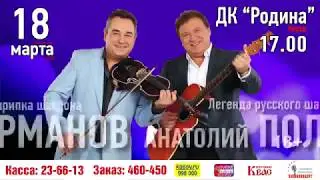 Анатолий Полотно и Федя Карманов