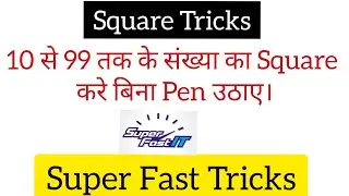 10 से 99 तक के संख्या का Square करे बिना Pen उठाए//Square Super Fast Tricks//