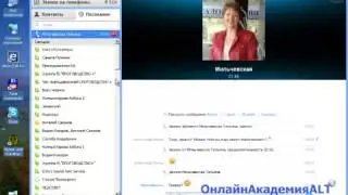 Программа Skype урок3