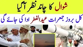 Eid ul fitr 2021 date in pakistan - shawal ka Chand 2021 - Eid ka Chand 2021
