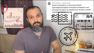 Гашение марок на конвертах и векселях