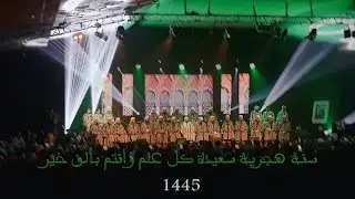 سنة هجرية سعيدة وكل عام وأنتم بألف خير | قد فنيت ، المدد عين الرحمة رسول الله (ص)