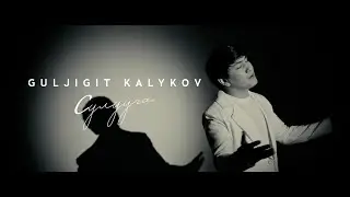 Гүлжигит Калыков-Сулууга | #ЖАҢЫ_КЛИП #2023