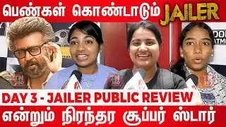 உசுர கொடுக்க கோடி பேர்! Day-3 Jailer Public Review | Jailer Review | Rajinikanth | JailerMovieReview