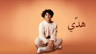 Issam Alnajjar - Haddi (Official Lyric Video)