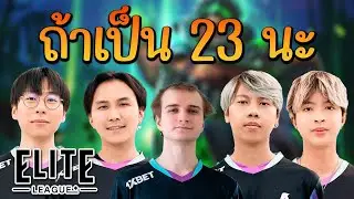 🔴 Live  | 👊  Aurora VS Tundra มาแต่หัววัน 👊