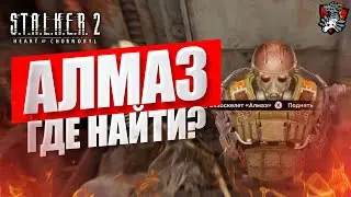 Where to find the Diamond Exoskeleton in Stalker 2