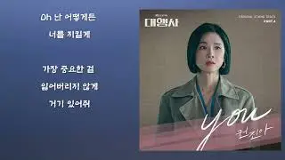권진아 - You (가사)