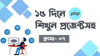 PHP Programming in Bangla || Create a Dynamic PHP Project || Class-7