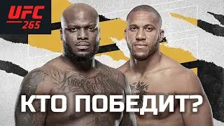 Прогноз на UFC 265: Сирил Ган - Деррик Льюис, Жозе Альдо - Педро Муньес. Обзор боев, кто победит?