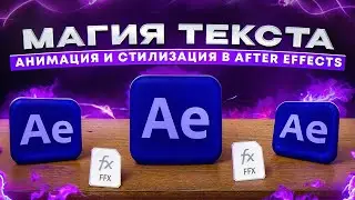 TEXT MAGIC: Animation and Stylization in After Effects