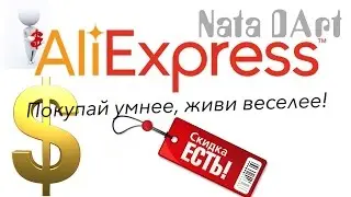 КАК покупать ВЫГОДНО на Aliexpress / Халява на Aliexpress