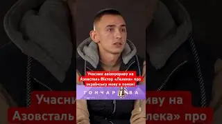 Participant of the air raid on Azovstal Viktor 