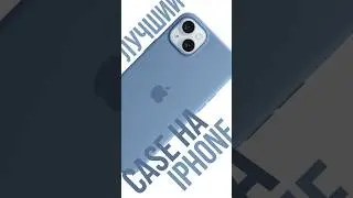 Лучший чехол на iPhone!