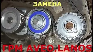 замена ремня ГРМ и помпы CHEVROLET AVEO , LANOS