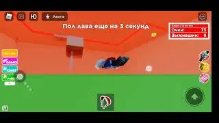 роблокс баг в режиме пол это лава 😁😁😁