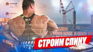 ТРЕНИРОВКА СПИНЫ | АНАЛИЗЫ РАЗГОВОРЫ