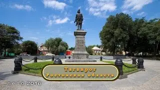 Таганрог - первая военно-морская база России.