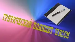 UnBoxShow #5 - WACOM Intuos Pen CTH-480S-N