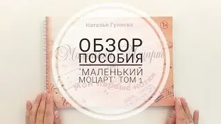 Обзор пособия 
