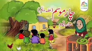 Kahanian - Chaar Mausam (Part 2) - کہانیاں - چار موسم - دوسرا حصِہ