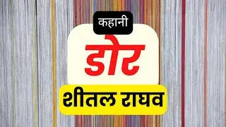 BEST HINDI STORIES_DOR_SHITAL RAGHAV @RJPiyaSinghNegi