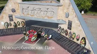 Новощербиновская. Парк. [4K UHD]