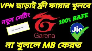 VPN ছাড়াই ফ্রী ফায়ার খুলবে ১০০% গ্যারান্টি || How To Open Free Fire Without VPN || 100% Safe