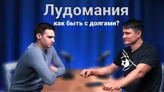 Gambling Debt. How to Solve the Problem? Yury Shapkin