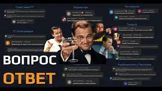 Вопрос Ответ | Часто Задаваемые Вопросы - YeStarTrading