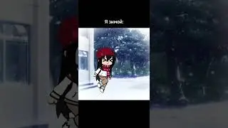 #meme #trend #edit #зима #втоп #рек #gacha #shorts #gachalife #чтото