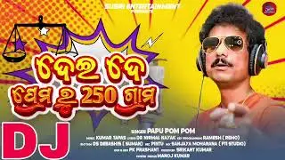 deide premaru 250 gram| new dj song 2023|papu pompom|
