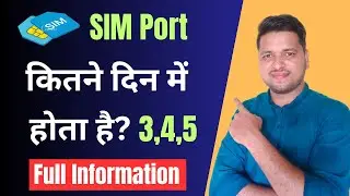 port sim kitne din me chalu hota hai | sim port kitne din me hota hai 2023 | sim port time